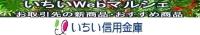 いちい信用金庫