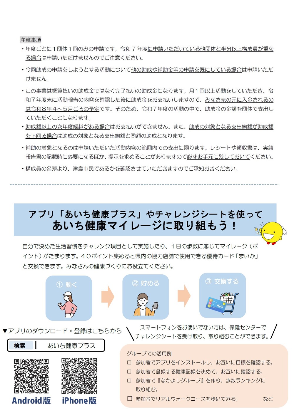 健康づくり助成金の説明