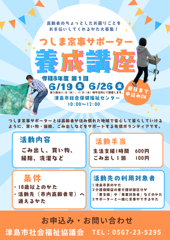 津島市家事サポーター養成講座チラシ
