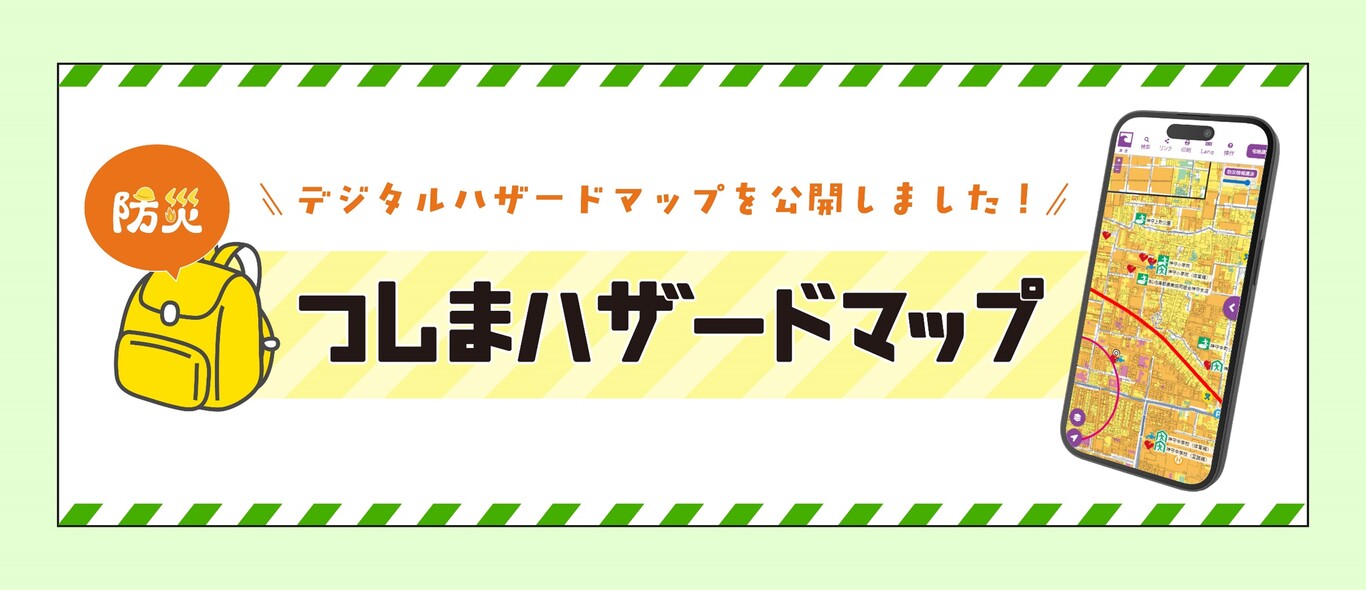 津島市防災ハザードマップを更新