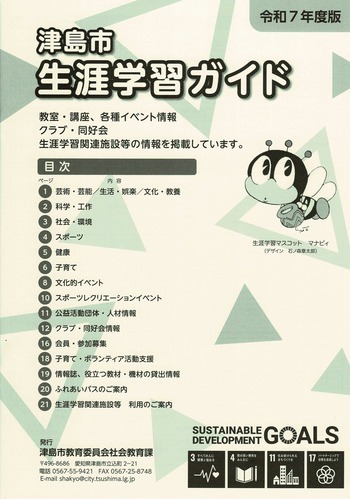 令和7年度版生涯学習ガイド