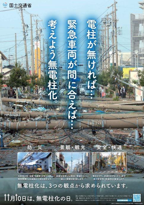 11月10日は無電柱化の日