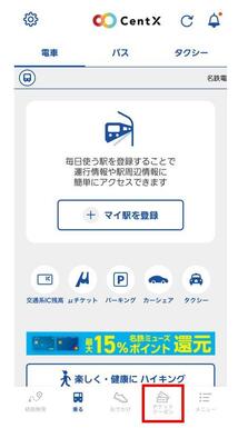 アプリ上での使用方法1