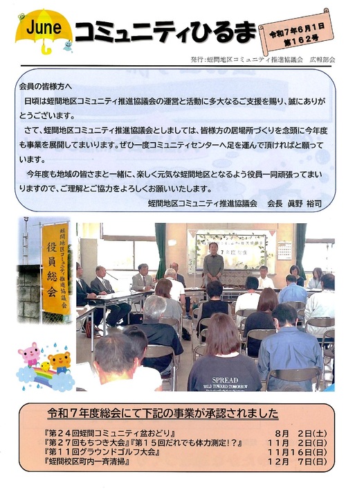 画像　コミュニティひるま　最新号