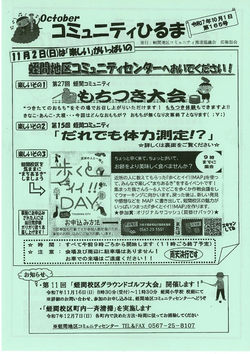 画像　コミュニティひるま　最新号