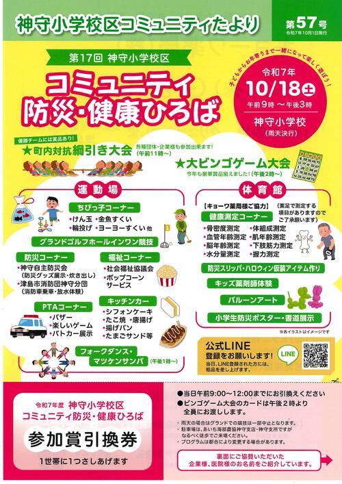 画像 神守小学校区コミュニティたより 最新号