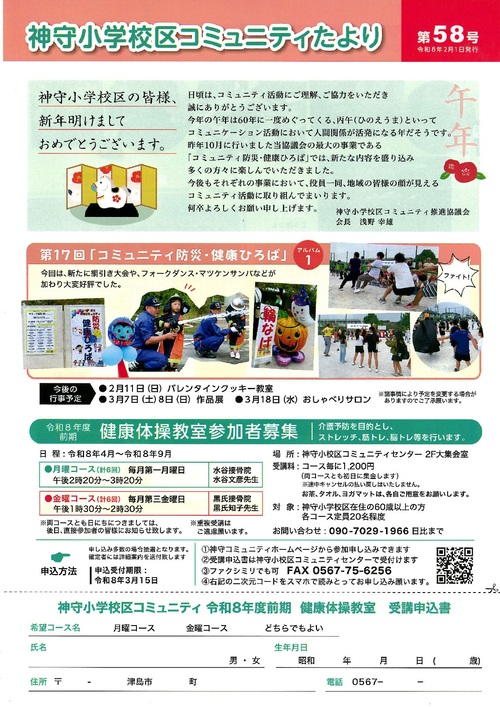 画像　神守小学校区コミュニティたより　最新号