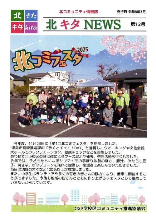 画像　北キタNEWS　最新号