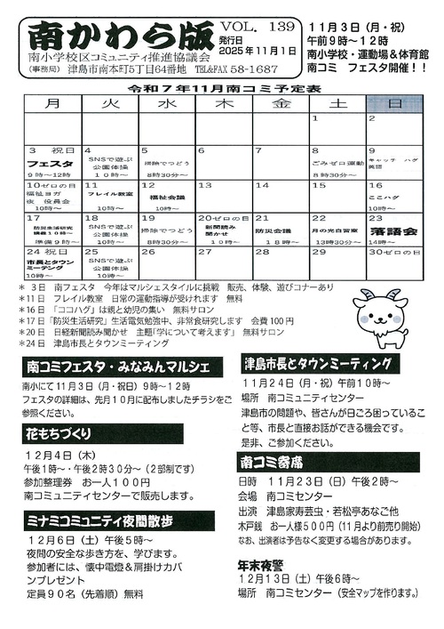 画像 南かわら版 最新号