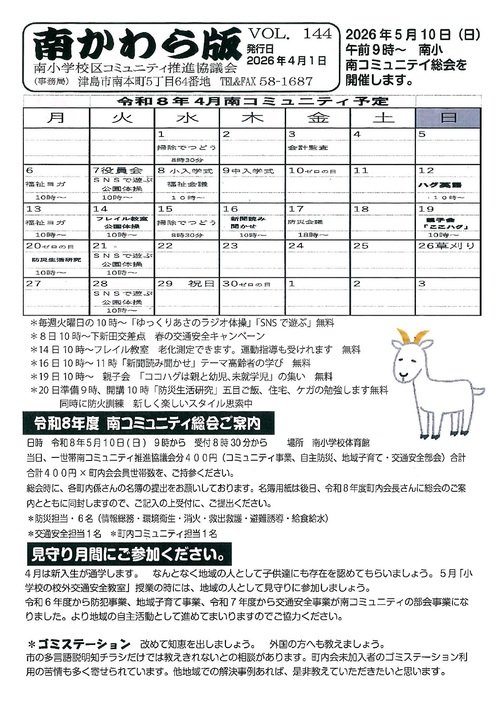画像　南かわら版　最新号