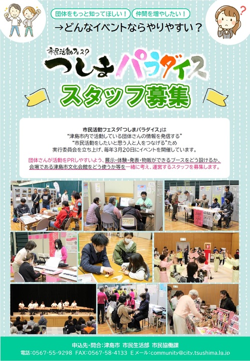 画像　スタッフ募集チラシ