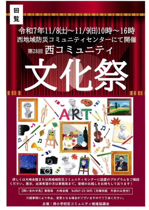 画像　西コミュニティ文化祭