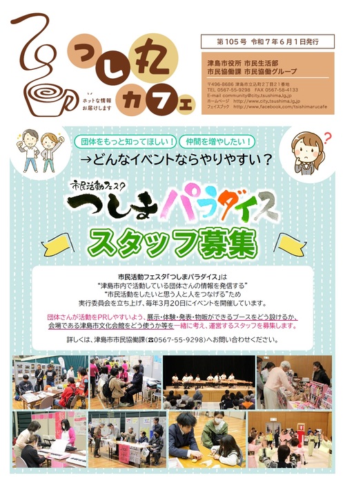画像　つし丸カフェ最新号　おもて