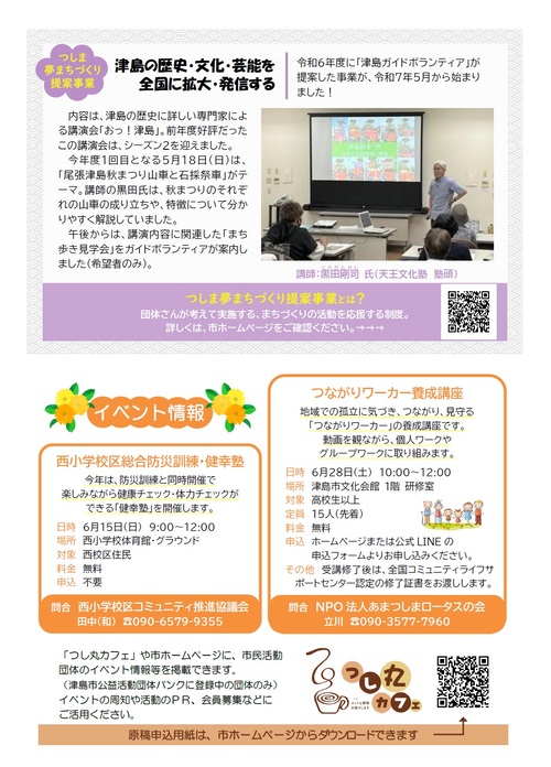 画像　つし丸カフェ最新号　うら