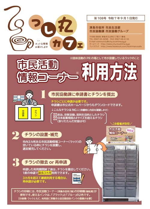 画像　つし丸カフェ最新号　おもて