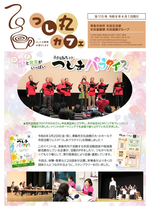 画像　つし丸カフェ最新号　おもて