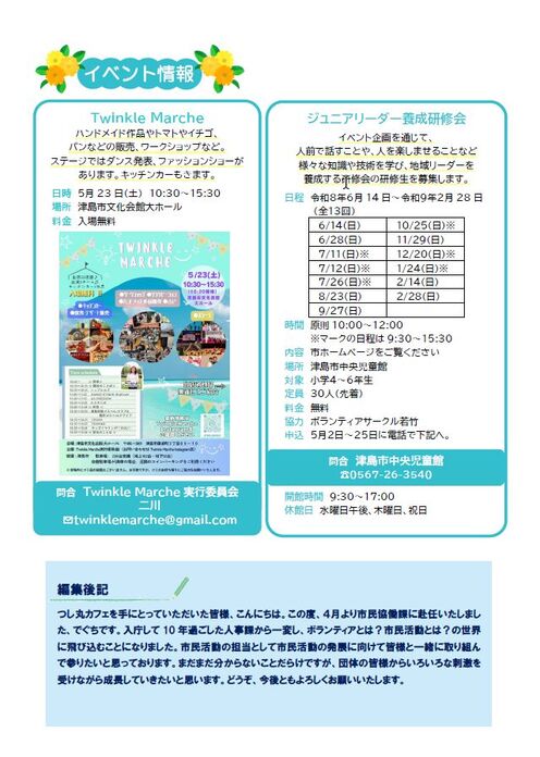 画像　つし丸カフェ最新号　うら