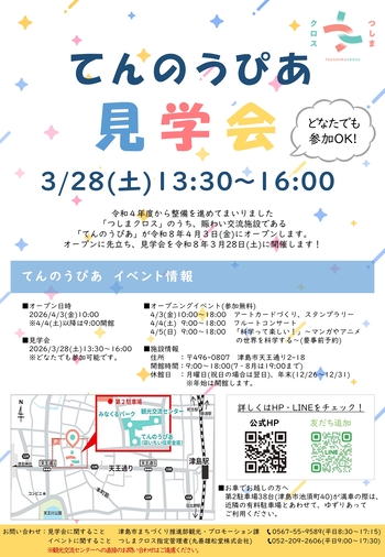 てんのうぴあ見学会チラシ