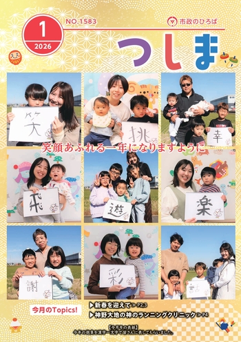 令和8年1月号表紙