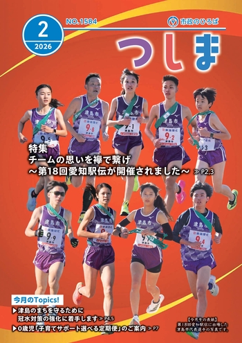 令和8年2月号表紙