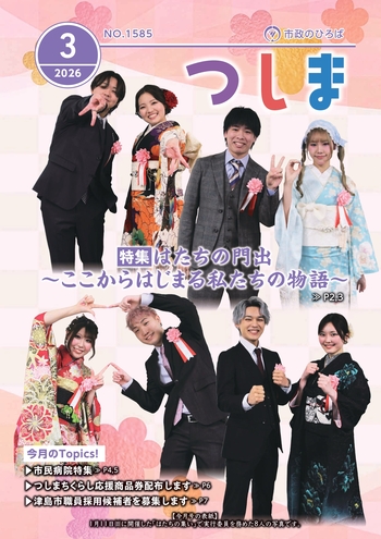 令和8年3月号表紙