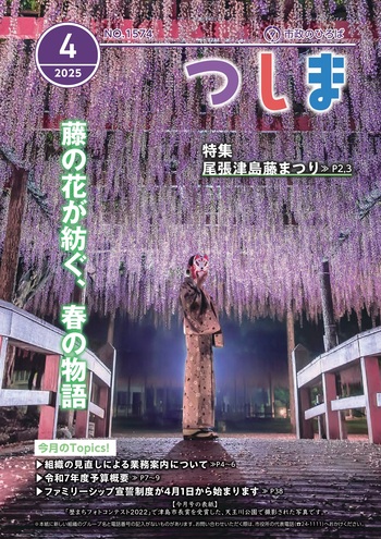 令和7年4月号表紙