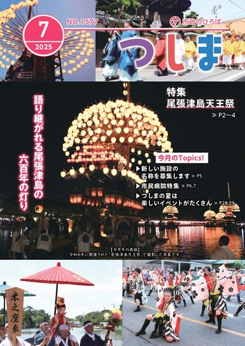 令和7年7月号表紙