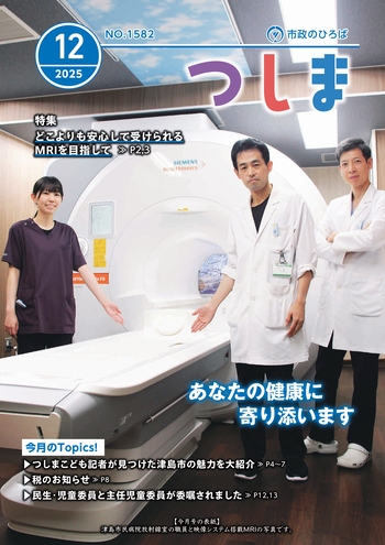 令和7年12月号表紙