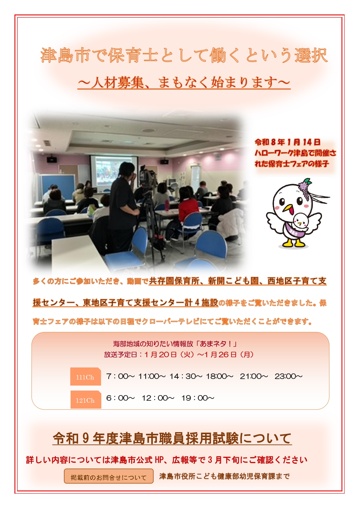 保育の魅力発見フェア