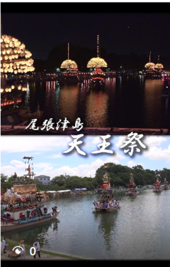 リアルに振り返る令和7年の尾張津島天王祭