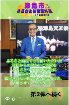 津島市のふるさと納税をご紹介しますその1