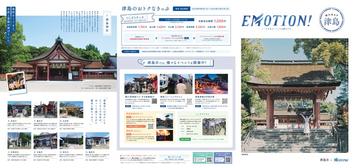 EMOTIONリーフレット(外面)