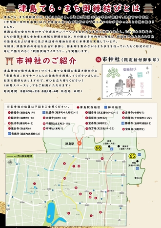 第21回津島てら・まち御縁結びリーフレット