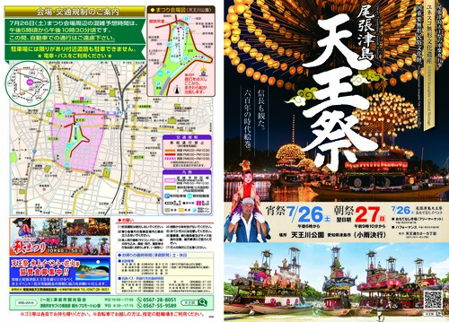 2025年尾張津島天王祭リーフレット1