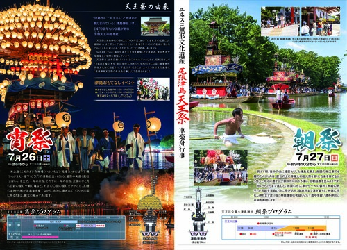 2025年尾張津島天王祭リーフレット2