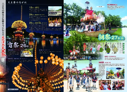 2025年尾張津島天王祭リーフレット3