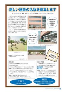 施設名称募集