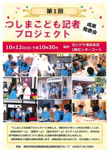 つしまこども記者プロジェクト 成果発表会
