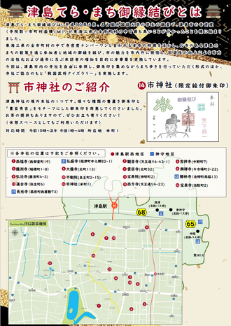 「第21回津島てら・まち御縁結び」3