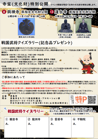 「第21回津島てら・まち御縁結び」4