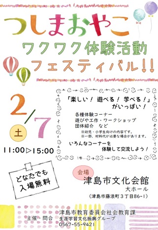 「恋がはじまるクリスマスin津島」