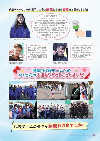 愛知駅伝特集２