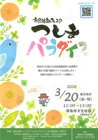 つしまパラダイスちらし１