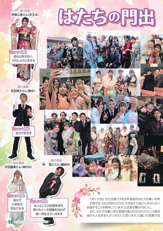 はたちの門出１