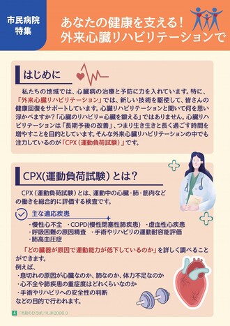 市民病院特集１