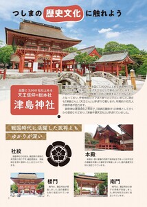 ぷらっとつしま旅手帖２