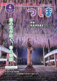 広報　４月号表紙