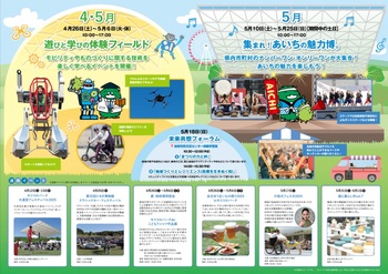 集まれ！あいちの魅力博。パンフレット