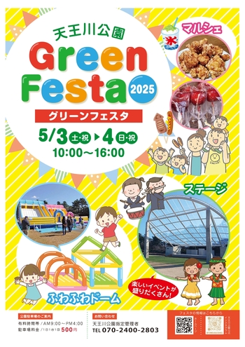 GreenFesta2025パンフレット