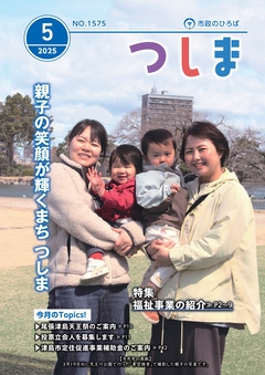 広報2025年5月号表紙